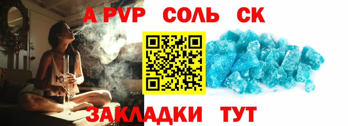 Alpha-PVP Crystall  А ПВП Соль  Вход с VPN  Бор 