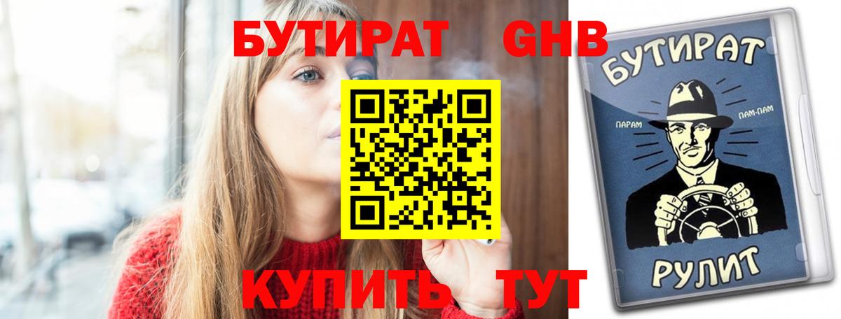 БУТИРАТ оксана Бор
