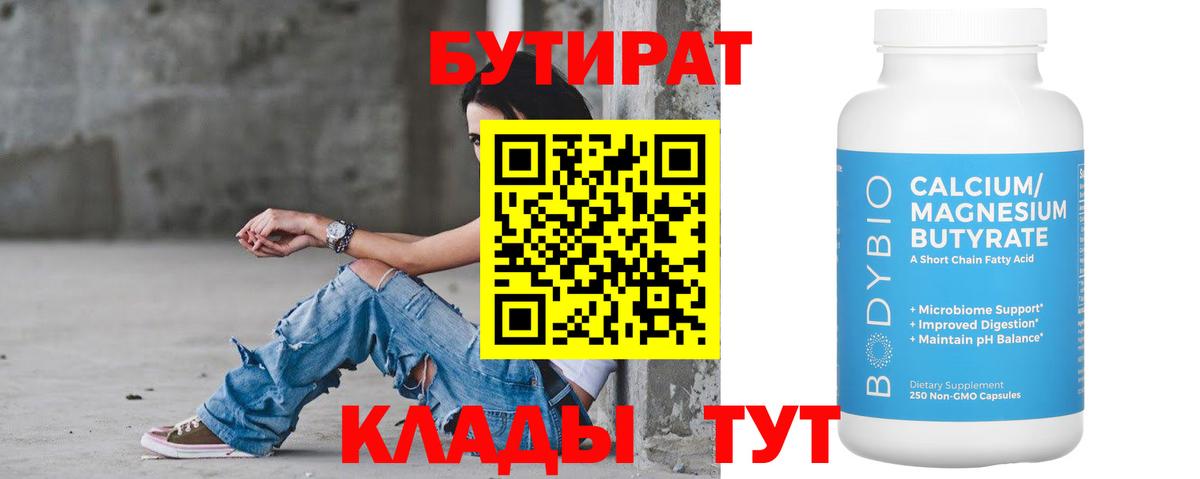 Бор  Бутират 1.4BDO  БУТИРАТ  Вход с VPN 