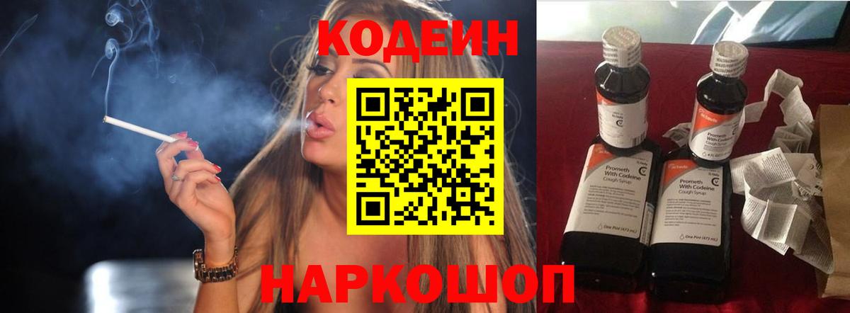 Codein напиток Lean (лин)  Кодеин Purple Drank  Бор  Вход с VPN 
