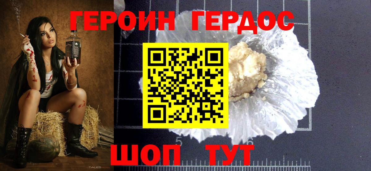 Героин белый Бор