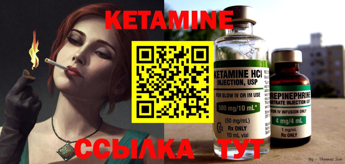 Кетамин ketamine Бор